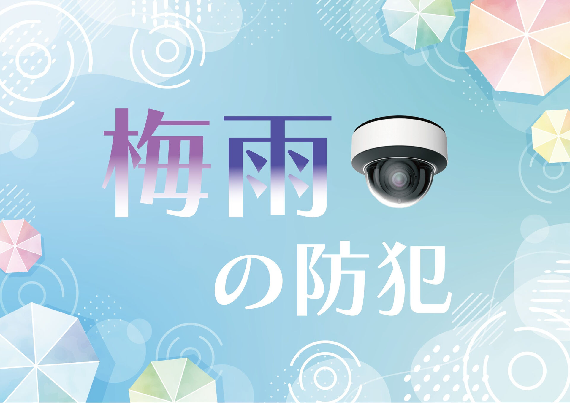 みなさんこんにちは、株式会社セキュリティです